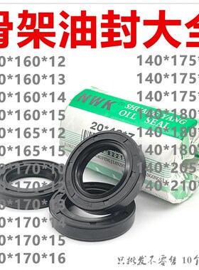 骨架油封TC/TG140*160/165/170/175/180/205/210*12/14/15/16进口