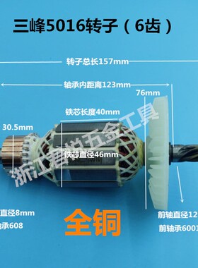 配三峰5016电链锯转子6齿405A锯虎伐木锯转子电锯全铜电机配件