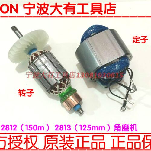 DEVON 大有2812-1 2813 2812角磨机打磨机转子定子 电动工具配件