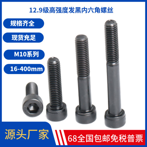 12.9级内六角螺丝M10x90X95X100X105X110X115X120圆柱杯杯头螺栓