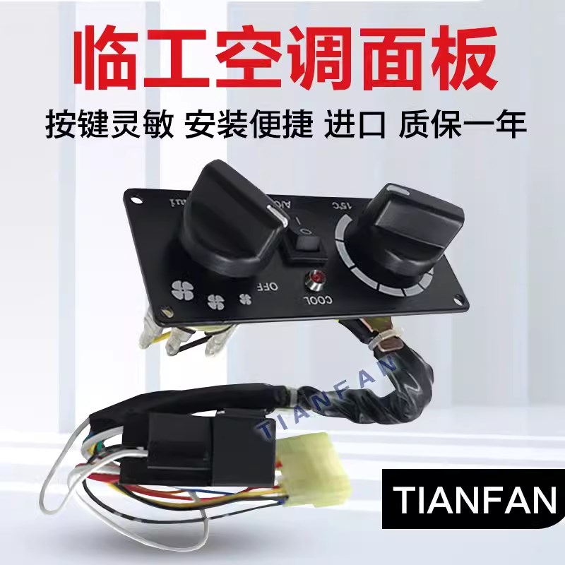 挖掘机三一60-8龙工/临工60/65空调控制器空调面板开关按钮器配件图片