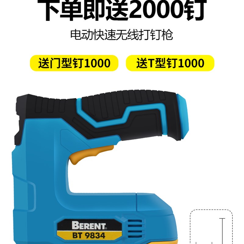 百锐电动码钉枪两用U型打钉枪配件家用小型气钉枪充电木工射钉枪图片