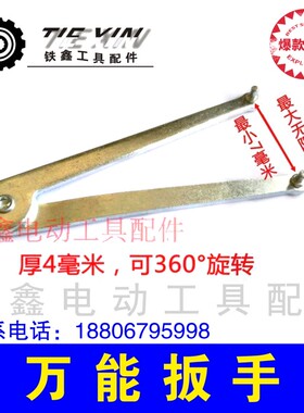 铁鑫电动工具配件角磨机扳手万能扳手各种型号扳手压板扳手04464