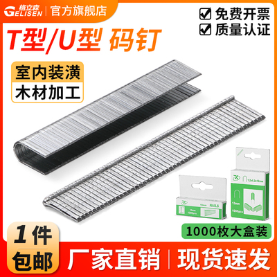 TRB钢排钉码钉打钉枪射钉枪码钉器枪钉门钉直钉门型u型钉排钉直钉