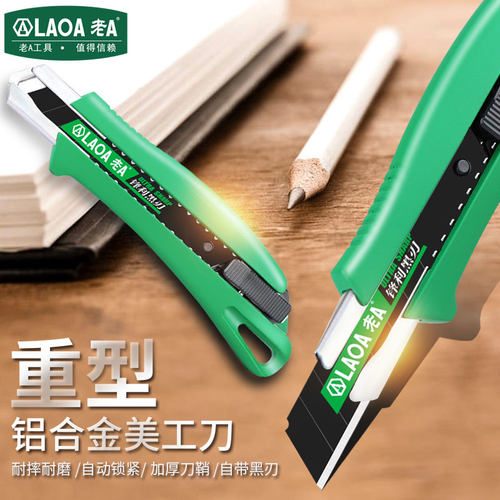 老A 铝合金美工刀重型壁纸刀片墙纸刀架手工刀具裁纸工具工业用