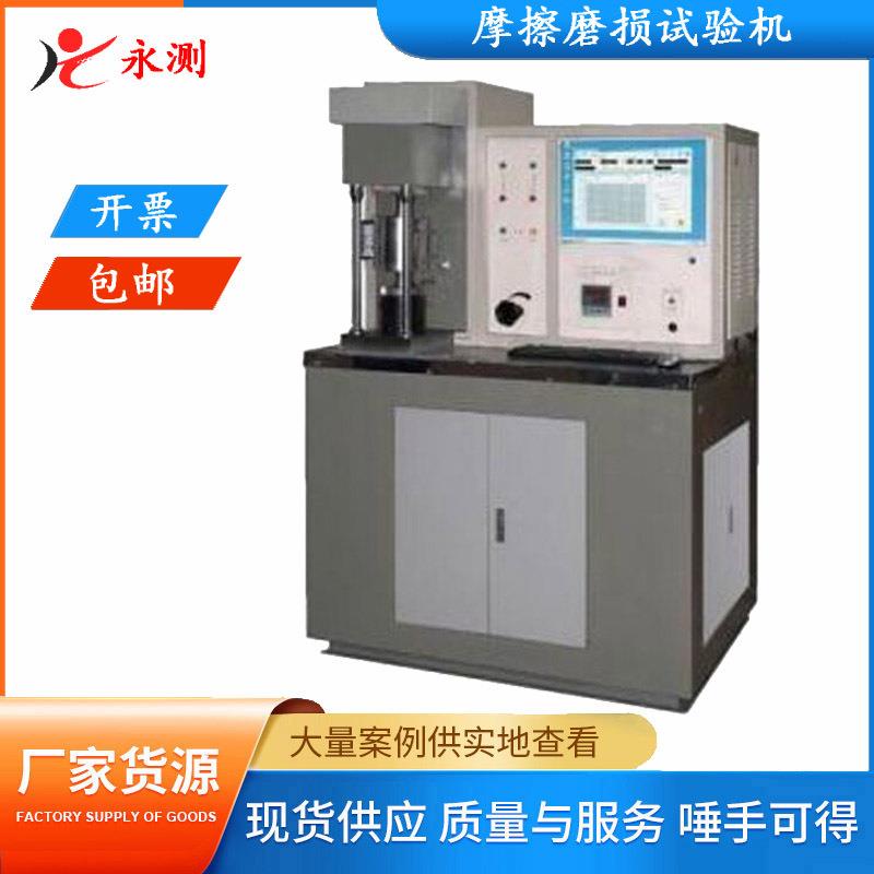 润滑油、润滑脂、润滑剂立式万能摩擦磨损试验机,MMW-1耐磨高效