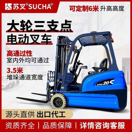 苏叉电动叉车1.2吨1.6吨2吨三支点座驾式实心胎平衡重装卸搬运车
