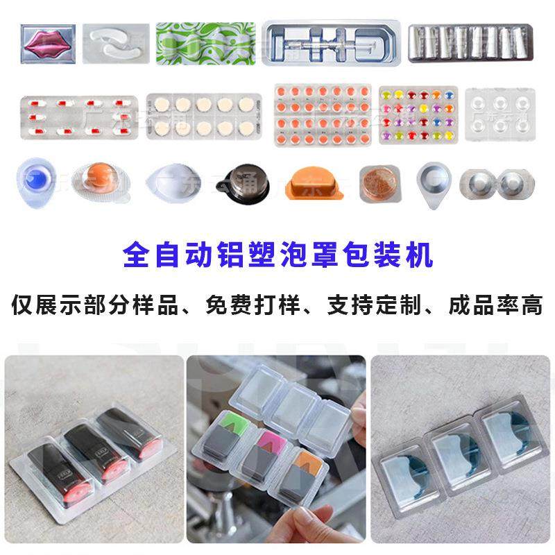 奶球宠物钙片平板式泡罩包装机药片胶囊泡罩机眼贴铝塑包装机