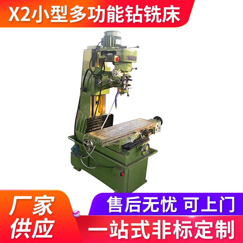 X2铣床小型多功能钻铣床高品质精密多功能钻铣床