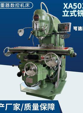 XA5032立式铣床可选配三轴数显升降台铣床X52K立铣普通铣床