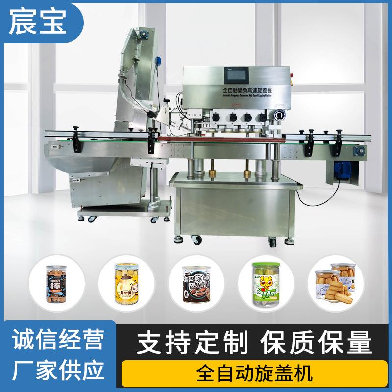 糕点饼干封口机咖啡益生菌固体饮料旋盖机装盒机全自动封口机