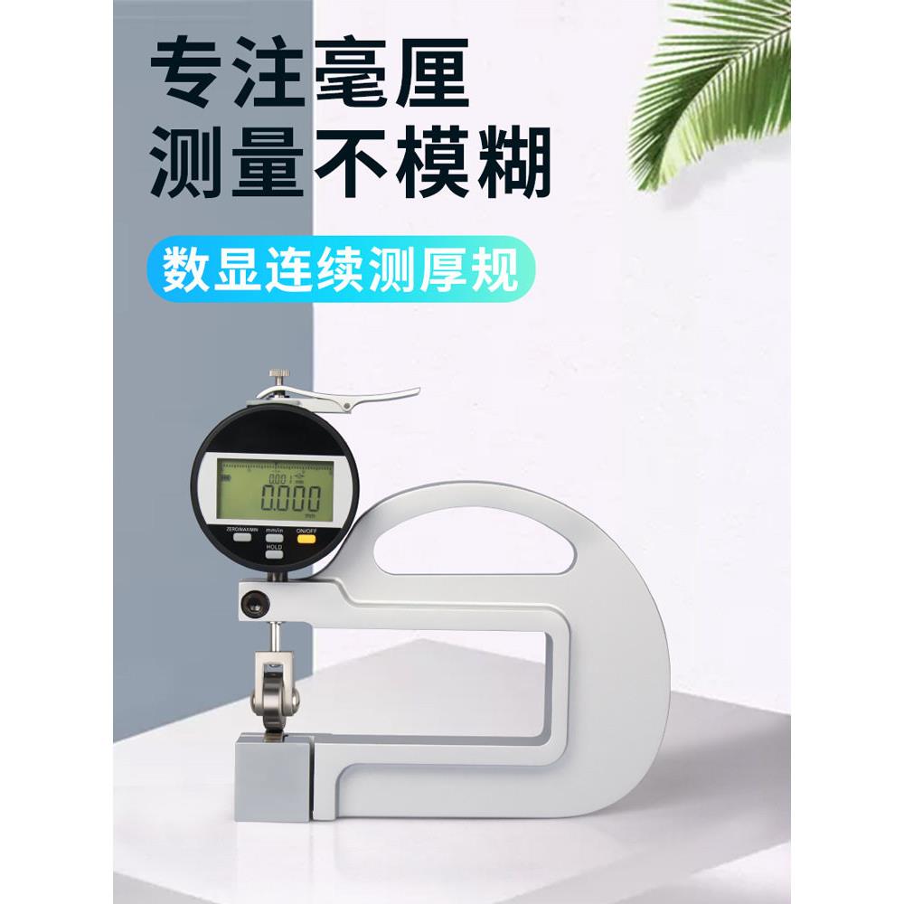 睿测数显连续测厚规纸张薄膜塑料袋皮革百分厚度表精度0.001mm