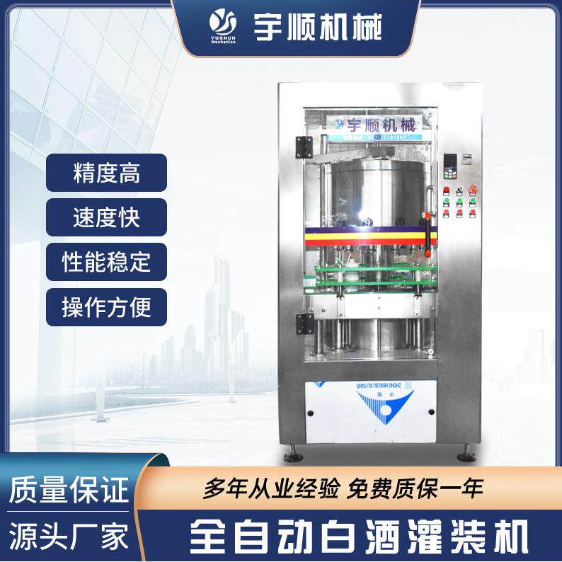 小型白酒罐装机酒水自动灌装机瓶装酒分装机全自动白酒灌装机设备