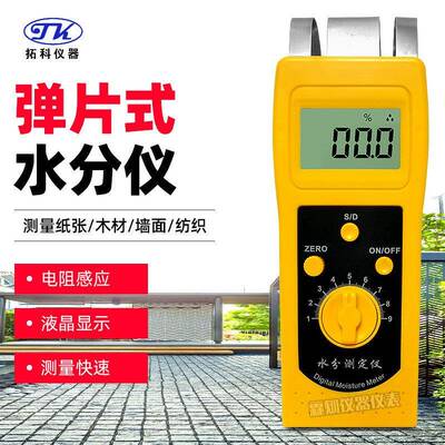 水分仪DM200P/T/W/C木材纸张纺织品皮革墙面地面湿度水份检测