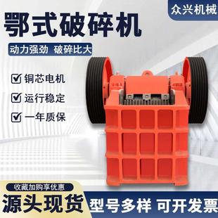 鄂式破碎机小型PE250*400混凝土石英石铁矿金矿石水泥砖头鄂破机