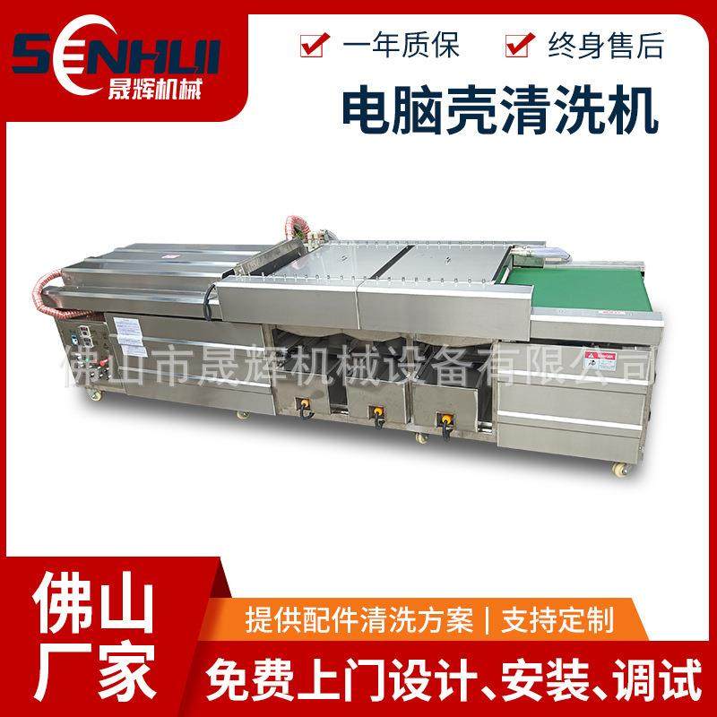 不锈钢电脑外壳清洗机笔记本外壳清洗烘干机现货