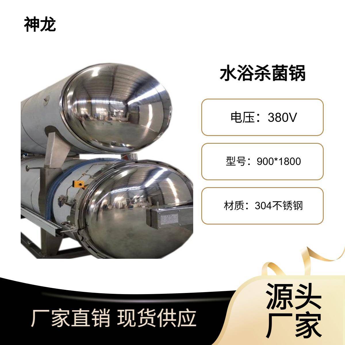 休闲食品灭菌设备板栗仁高温高压灭菌锅粽子肉制品灭菌釜