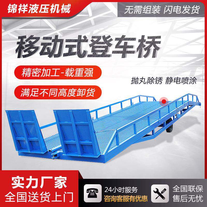 移动式液压登车桥叉车卸车平台上下货柜斜坡装卸爬梯仓储月台升降