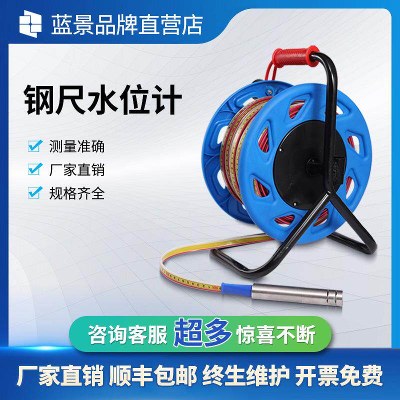钢尺水位计不锈钢电缆线井深测量计深井水库地下水位水深测量仪