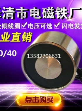 吸盘电磁铁P100/40长时间通电 吸盘式吸力150公斤 微型直流12V24V