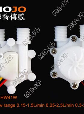 MJ水流开关 霍尔-饮水机H流量W  W即热式饮水机智能传感器41