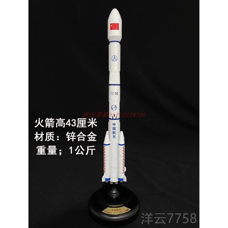 高档长征号火箭CZ-3B模金型航天卫星合模型长2号三长7箭Z号长5号