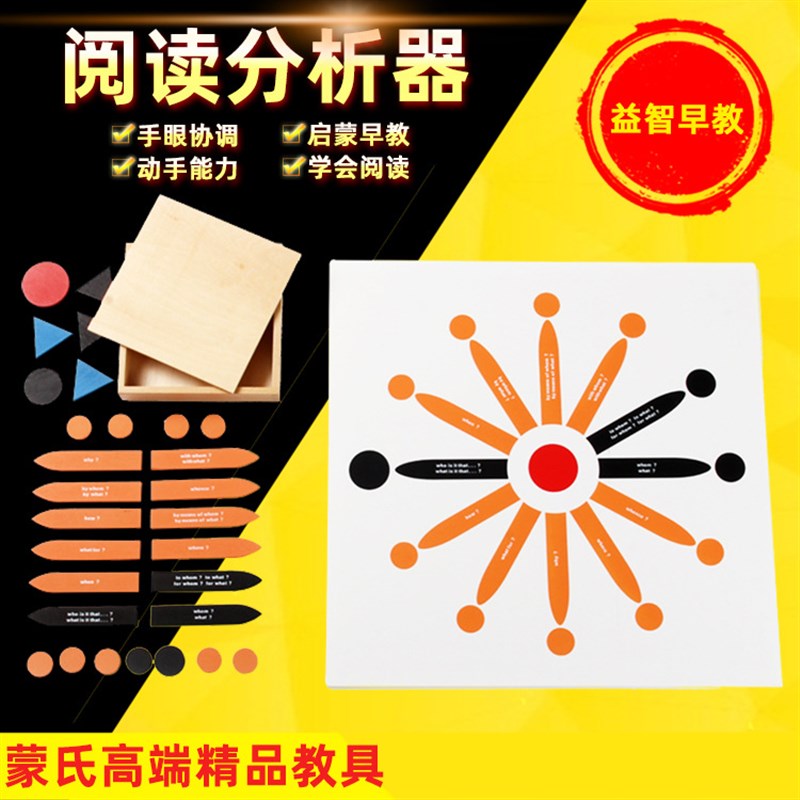 婴幼儿早教科教教具 蒙台蒙特梭利教育 木制智力开X发阅读分析器