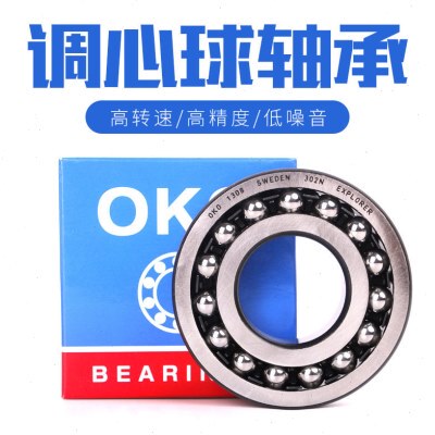 瑞典OKO调心球进口高速轴承2211/2211K/2212/2212K/P5/P4