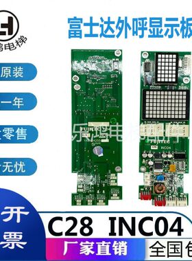 CIN30IN0C284 /425/电梯外呼0N富士INC3 /Y55达A3全新显示板原厂C