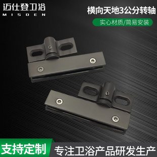 淋浴房玻璃门配件304不锈钢淋浴室门旋转门上下横向天地3公分转轴