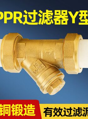 Y4分25自来水过滤器型PPR活接全铜家用管增压空调管暖气20道加厚