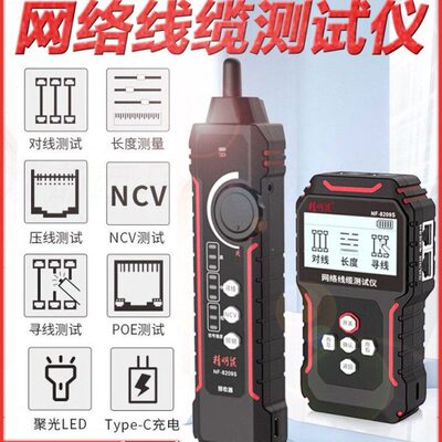 精明鼠NF-8209S寻线仪网络测试仪寻线器巡线水晶头压接测线仪网线