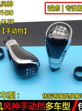 X7H30适配排挡杆风A60手球S挡挂档把头换A3变速0头 A神挡把 30