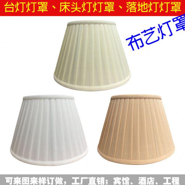 布艺灯罩E27壁灯包邮配件皱褶灯罩台灯床头灯灯罩吊灯圆形落地灯