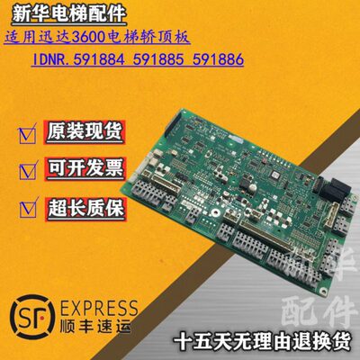 3300/3600电梯轿顶板SDIC Q IDNR.591884 591885 591886 57813178