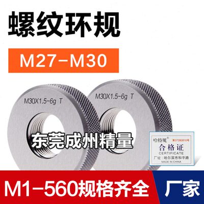通止78M*M30*环规0螺纹51.526g.** **牙规M2*951751.2.M23.52*03