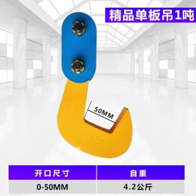 PDQ钢板起重单板吊钳钢板起重钳铁板夹具平吊板吊钳组合吊钩国标1
