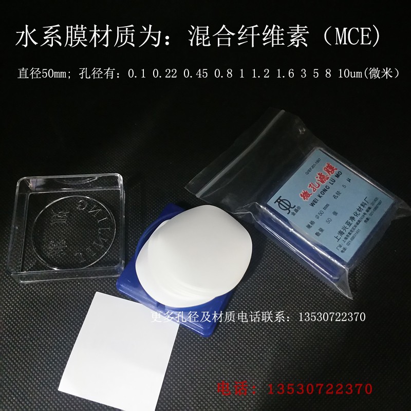 微孔滤膜5c0mm0.1 0.22 0.45um 1 3 5 10微米 水系膜MCE混合纤维