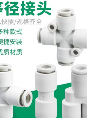 Q02/6K10等径LQKK40气管0//00直快插接头/8Q三通H/Q2/U通2-2TK