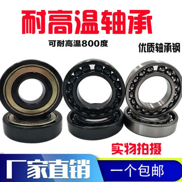 耐高温轴承6405 6406 6407 6408 6409 6410 6411 6412 6413 满珠