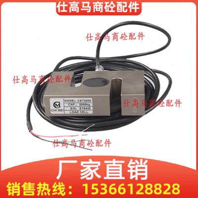 珠海志美CHIMEI搅拌站称重传感器CST/CSB/CSB-C/-D高精度传感器