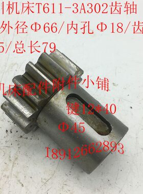 床川Z1T61镗L 机床303A2轴7//194汉配件齿MM4