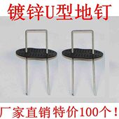 棚固定园艺地大草皮布地防风u形地插U型地钉假草坪防草布地布钉膜