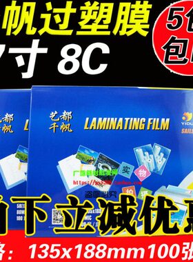 8   护M过8R 5IC过塑膜 膜塑封膜膜 胶 千帆 包邮7寸0C过塑膜卡