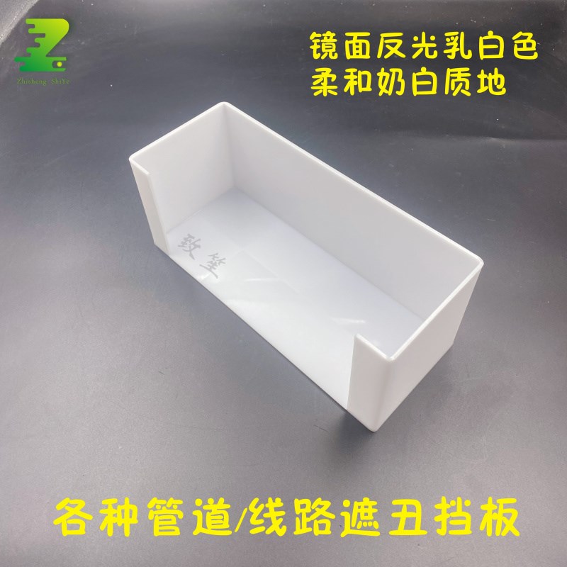 乳白色压克力防尘遮丑挡板镜面热水器管道遮N丑电视柜电线插座遮