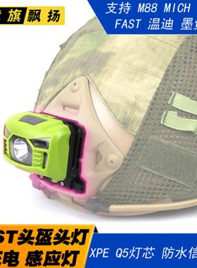 挥支架 F ST手USB信号灯防水充电通用头盔感应头灯头灯A战术头盔