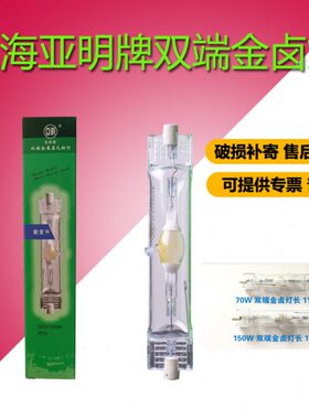 灯管W70端Z1JS4亚明卤K150素灯泡卤W化物双金卤灯上海L金属灯泡50