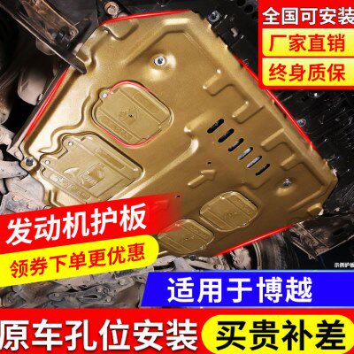 16-23款适用吉利博越L博越COOL发动机下护板原厂pro博越X底盘装甲