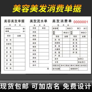 会计理发消费收单店明细费发廊定制美单发店流水单服务单收银结账