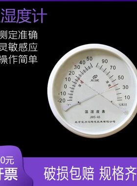 SA1A5温宝A3 光  北京温湿度表6马力D湿2AA6 原亚温湿度计 JD-W
